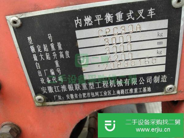 江蘇出售二手內(nèi)燃式叉車