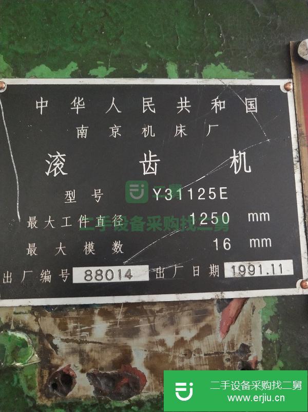 山東出售二手Y31125滾齒機