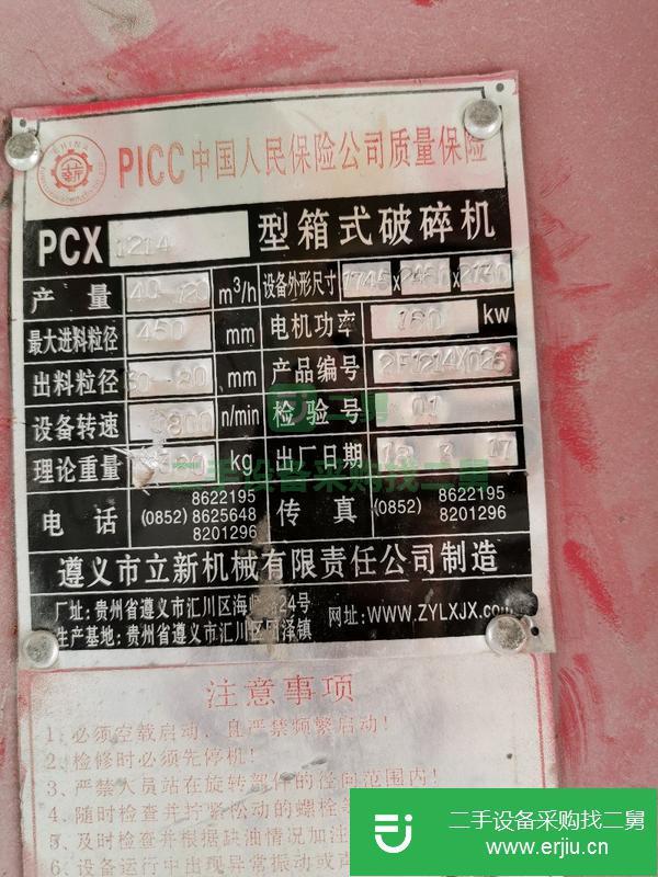 重慶出售二手710卾式破碎機(jī)