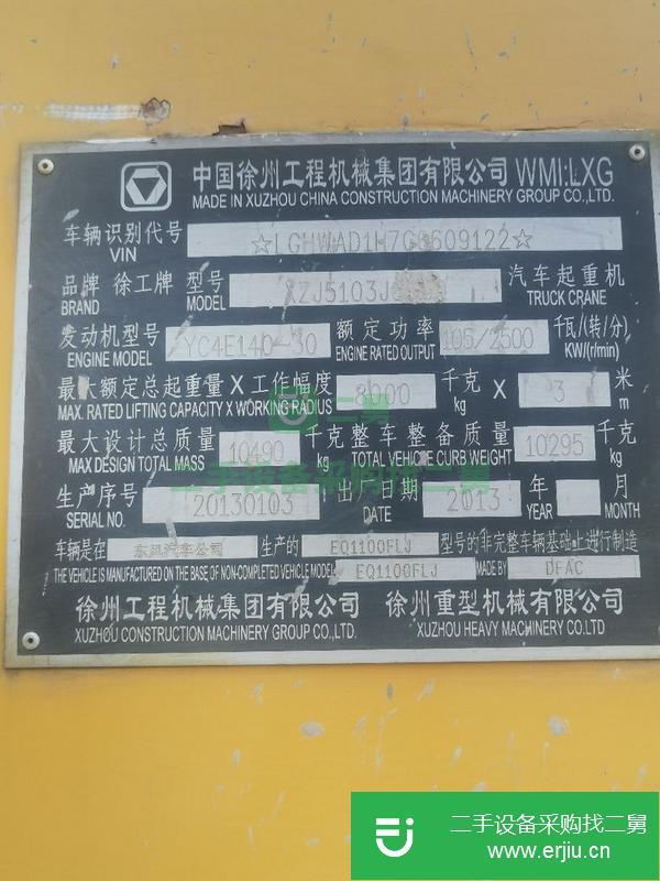 河南出售二手徐工8B. 5隨車吊