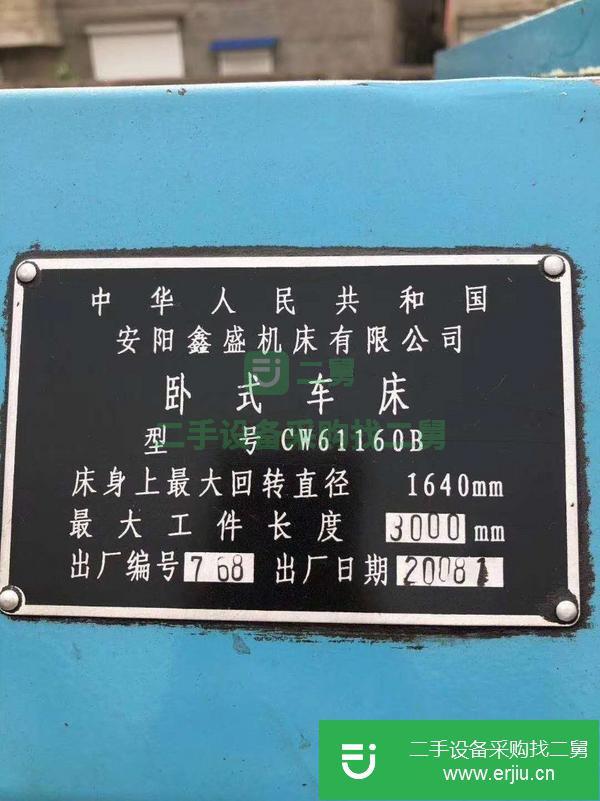 北京出售二手安陽鑫盛CW61160Bx3米臥式車床