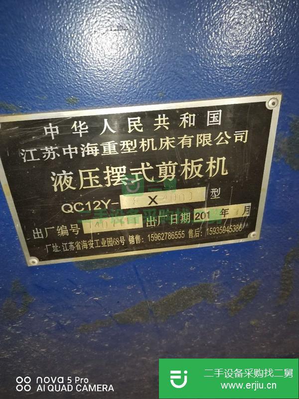河北出售二手四米液壓擺式剪板機