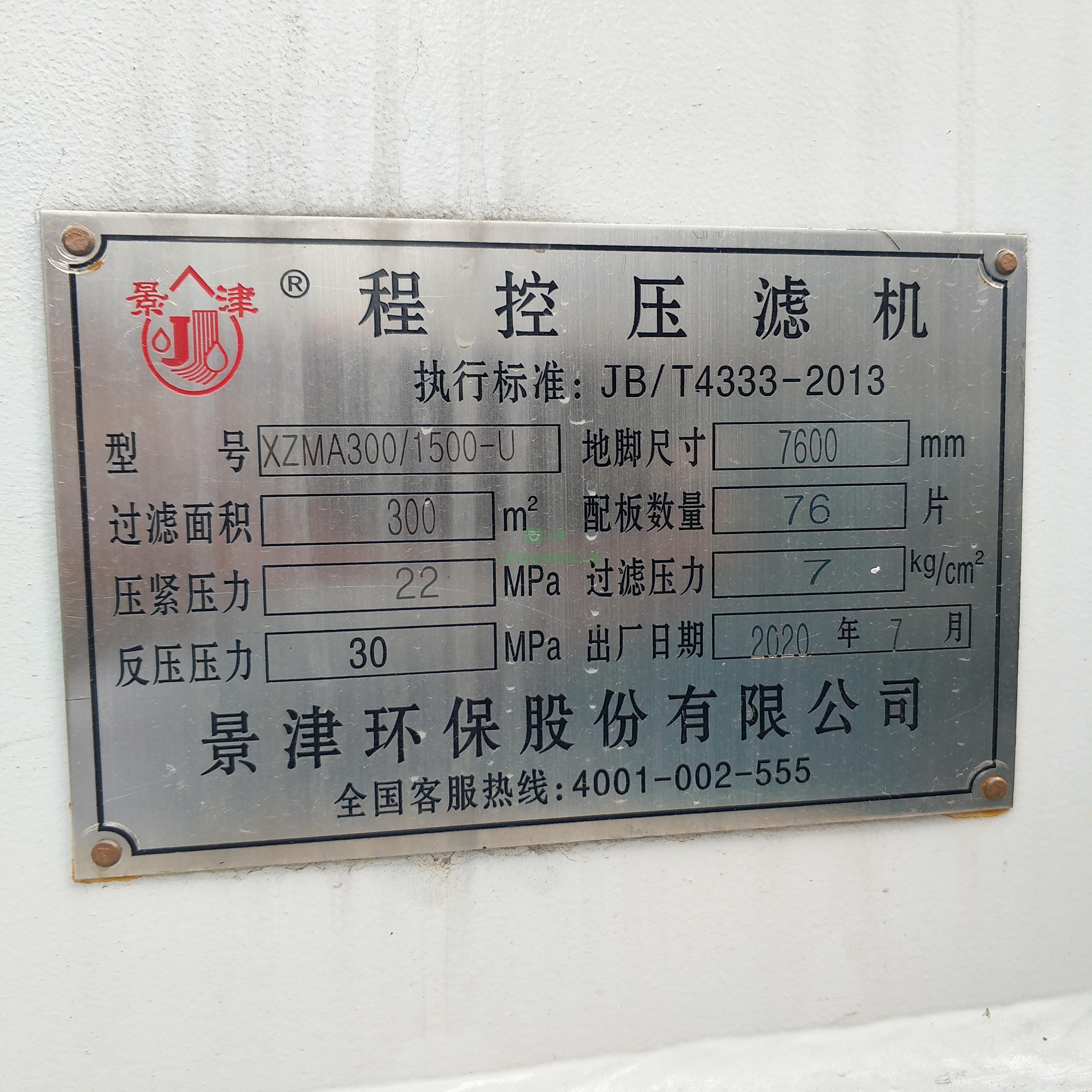 出售二手九成新的100平方隔膜壓濾機
