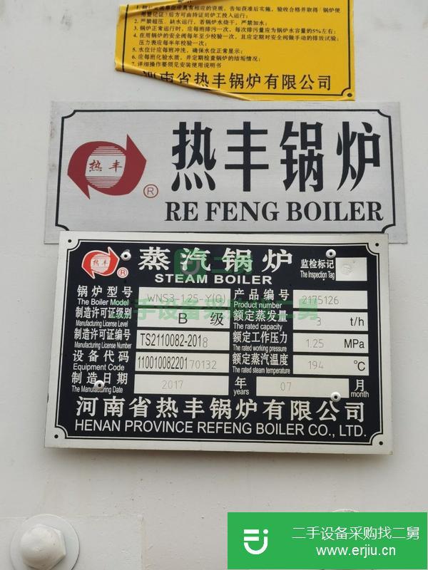 遼寧出售二手三噸蒸汽鍋爐