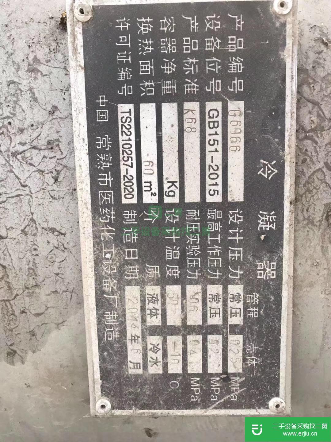 山東出售二手冷凝器