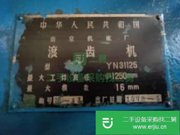 河北出售二手滾齒機(jī)