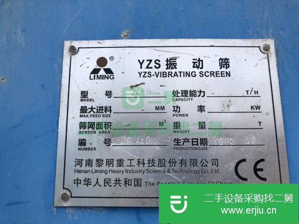 河南出售二手黎明重工振動篩