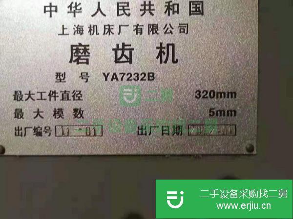 天津出售二手磨齒機