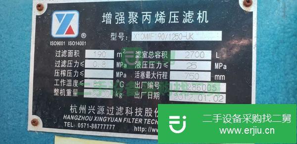 山東出售二手190平方增強聚丙烯壓濾機