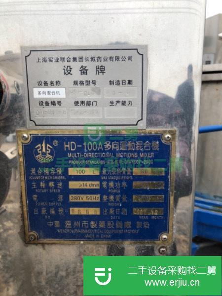 山東出售二手三維運動混合機