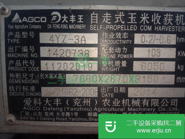 山東出售二手大風王玉米割機