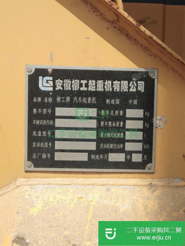 山東出售二手柳工8噸吊車