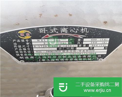 山東出售二手臥式離心機