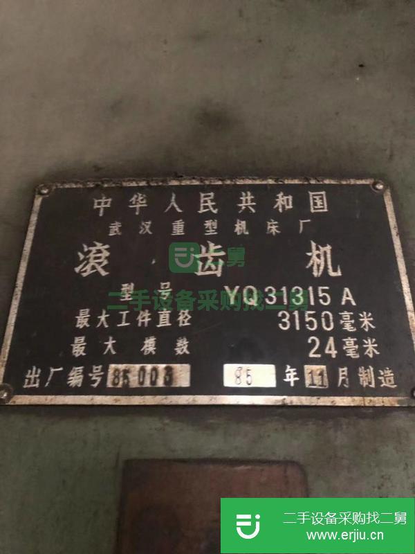 山東出售二手滾齒機