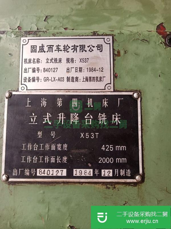 河南出售二手立式升降臺53T銑床