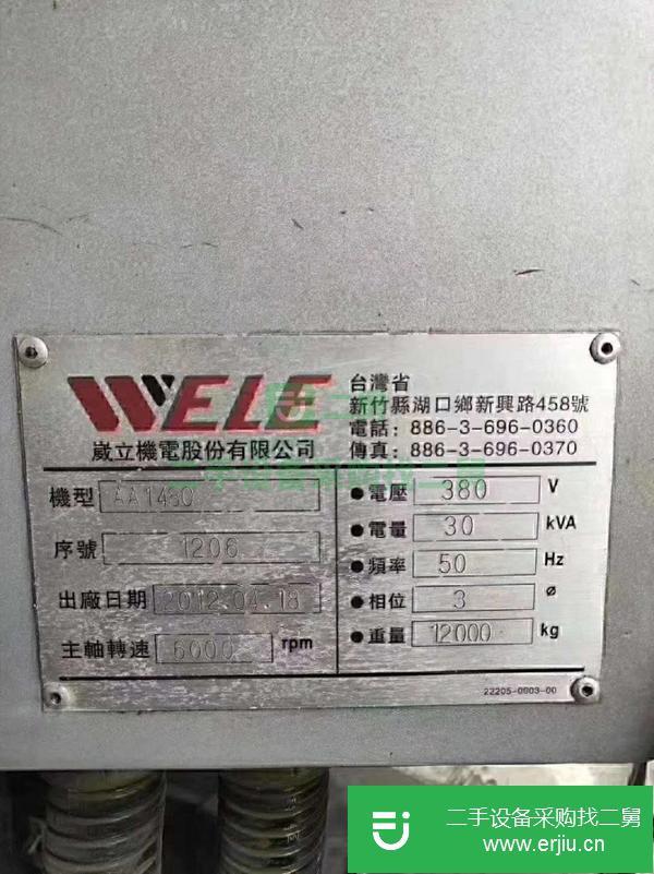 江蘇出售二手臺灣崴立AA1480數控銑床