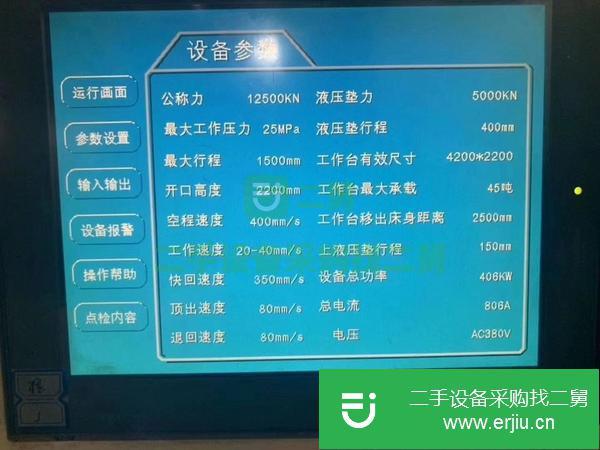 北京出售二手天鍛1250噸油壓機