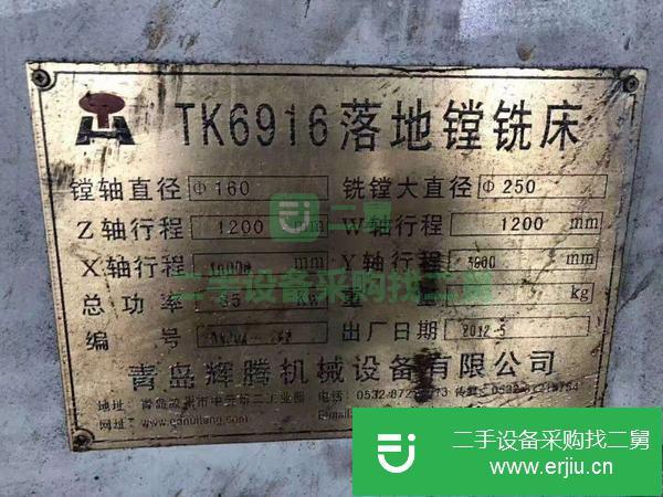 江蘇出售二手輝騰TK6916數控落地鏜銑床
