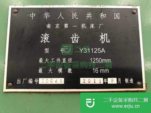 浙江出售二手南京一機Y31125A滾齒機