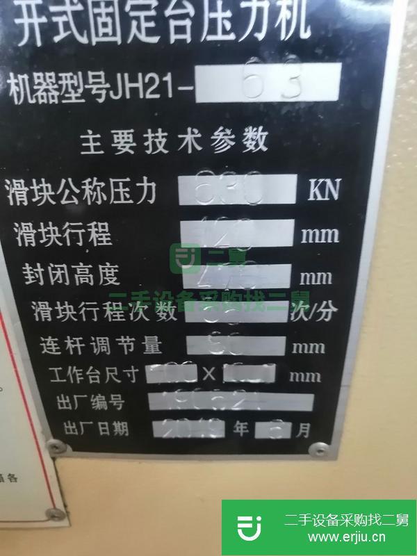 江蘇出售二手60噸氣動(dòng)沖床
