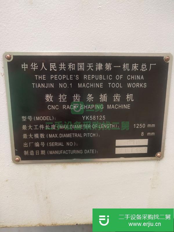 河北出售二手天津Yk58125數(shù)控齒條插齒機(jī)