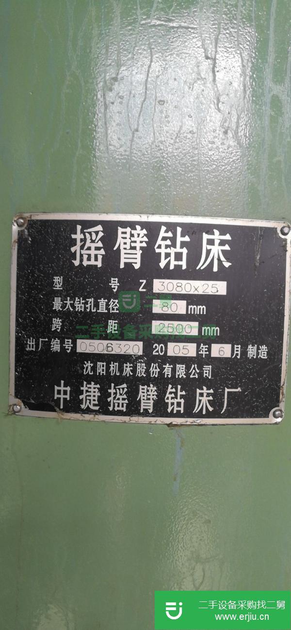 山東出售二手中捷搖臂鉆床