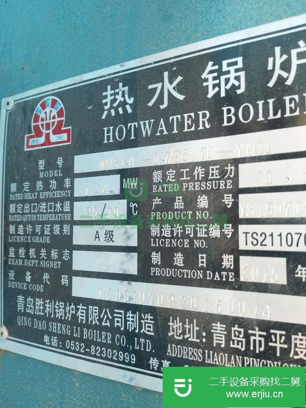 山東出售二手天然氣鍋爐