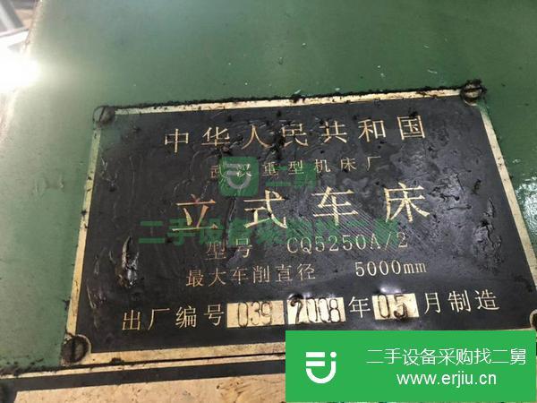 四川出售二手立式車床