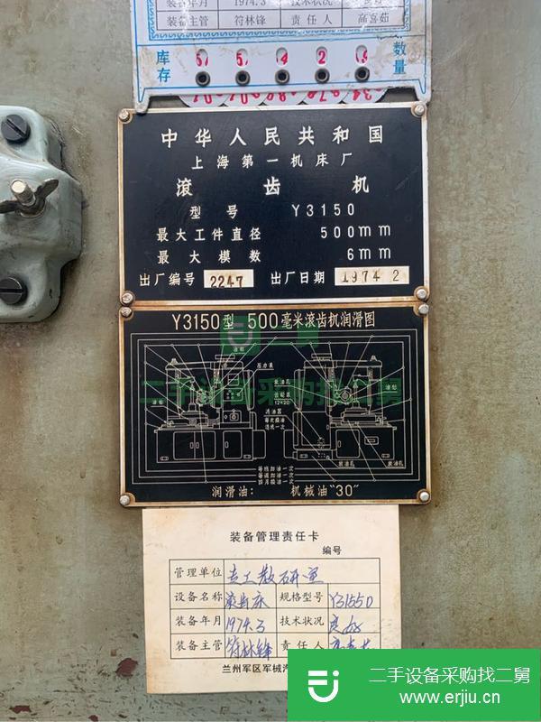 河北出售二手上海3150滾齒機