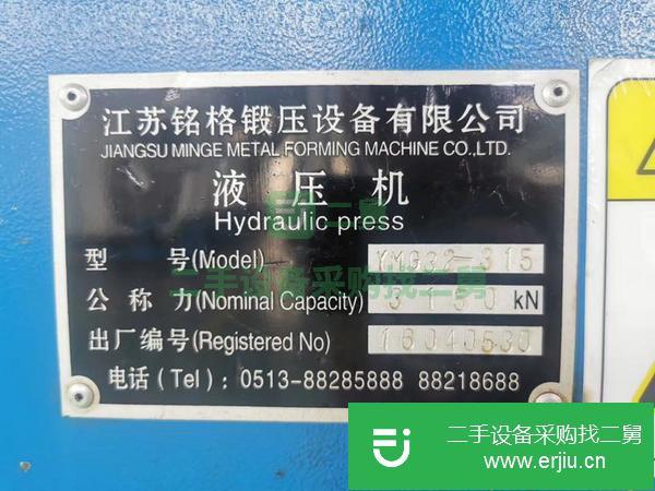 江蘇出售二手液壓機(jī)
