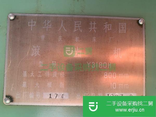 河北出售二手重慶Y3180H滾齒機
