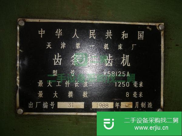 河南出售二手齒條插齒機