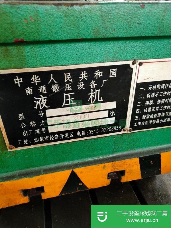 江蘇出售二手南通200噸四柱液壓機(jī)