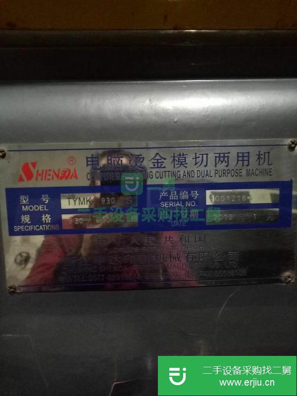 重慶出售二手電腦燙金模切兩用機