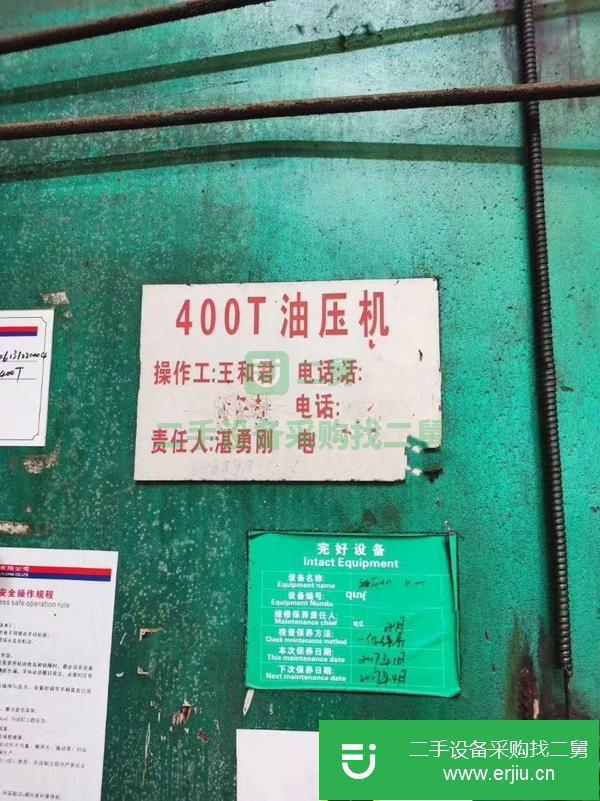 江蘇出售二手400噸單臂油壓機
