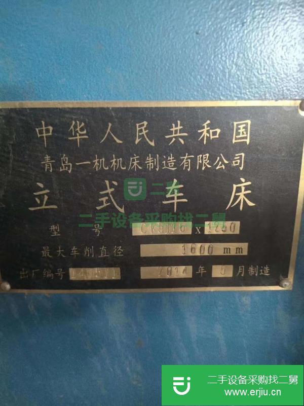 江蘇出售二手青島一機1.6米數(shù)控立式車床