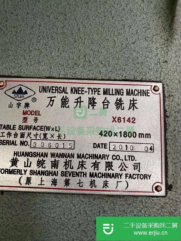 山東出售二手萬能升降臺銑床