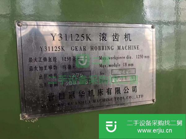 山東出售二手Y31125K滾齒機