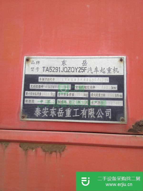 江蘇出售二手東岳25噸吊車
