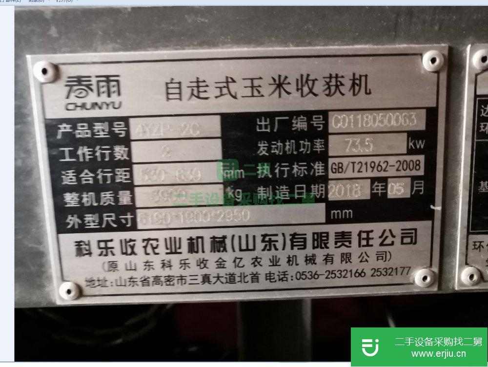 山東出售二手自走式玉米收割機(jī)