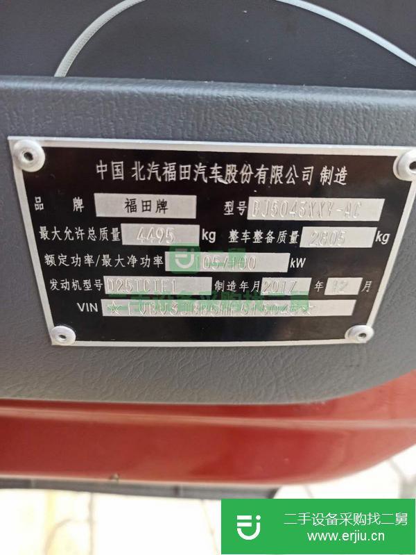 四川出售二手福田4.2米箱式貨車