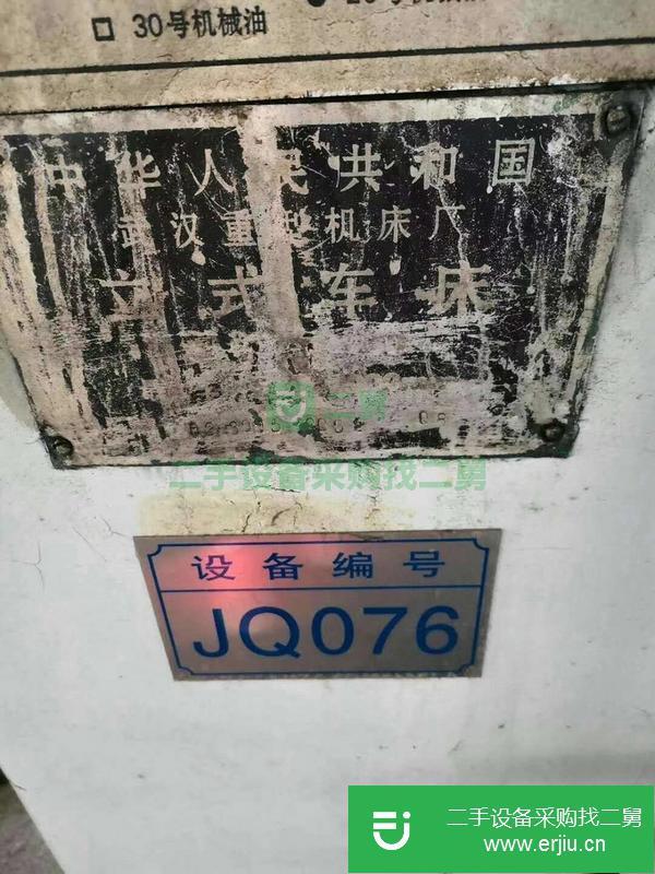 江蘇出售二手武重5米立式車床