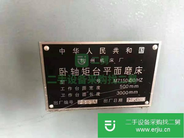 江蘇出售二手臥軸矩臺平面磨床