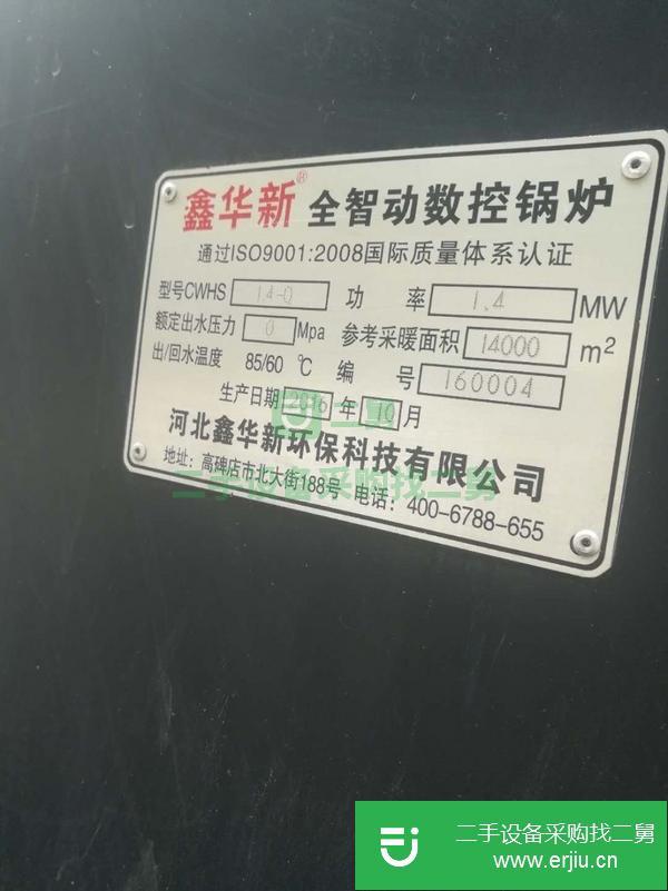 河北出售二手大型全智動(dòng)數(shù)控鍋爐