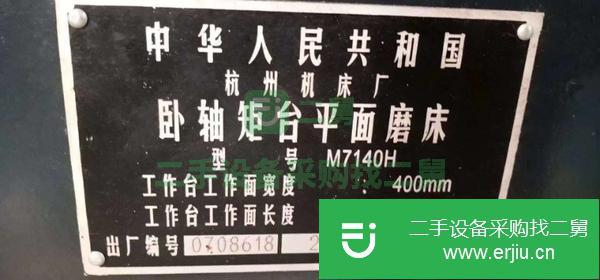 江蘇出售二手平面磨床
