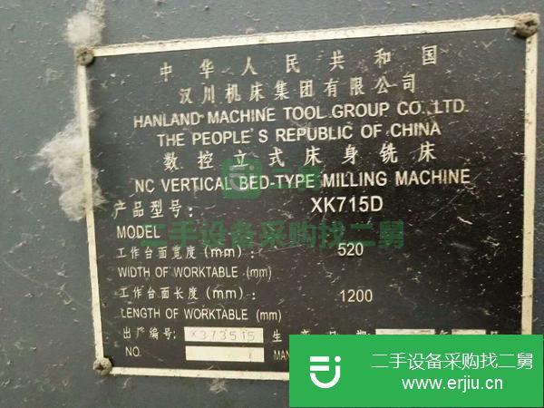 山東出售二手漢川XK715D數控銑床