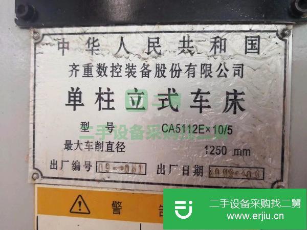 浙江出售二手CA5112EX10/5單柱立式車床