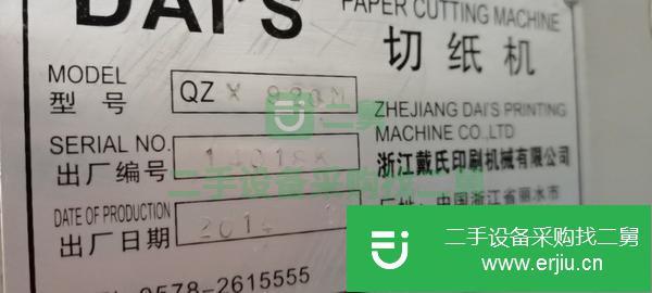廣東出售二手電腦切紙機