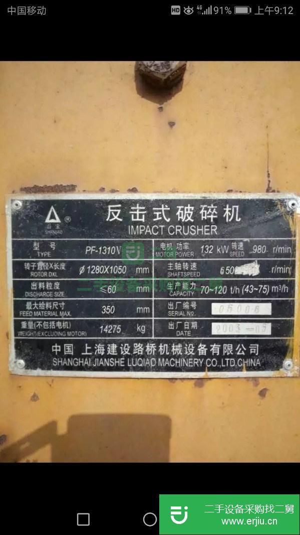 河南出售二手1310反擊破碎機
