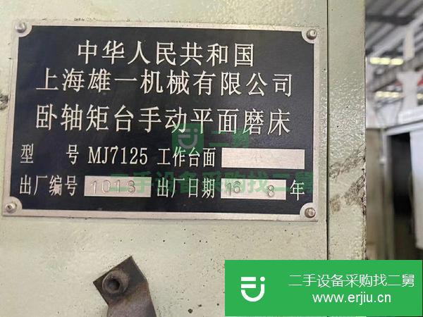 山東出售二手7125磨床